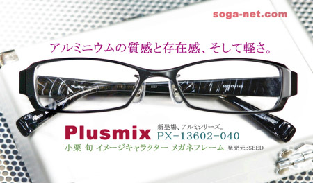 plusmix aluminum
