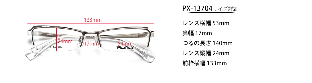 PX-13704TCY